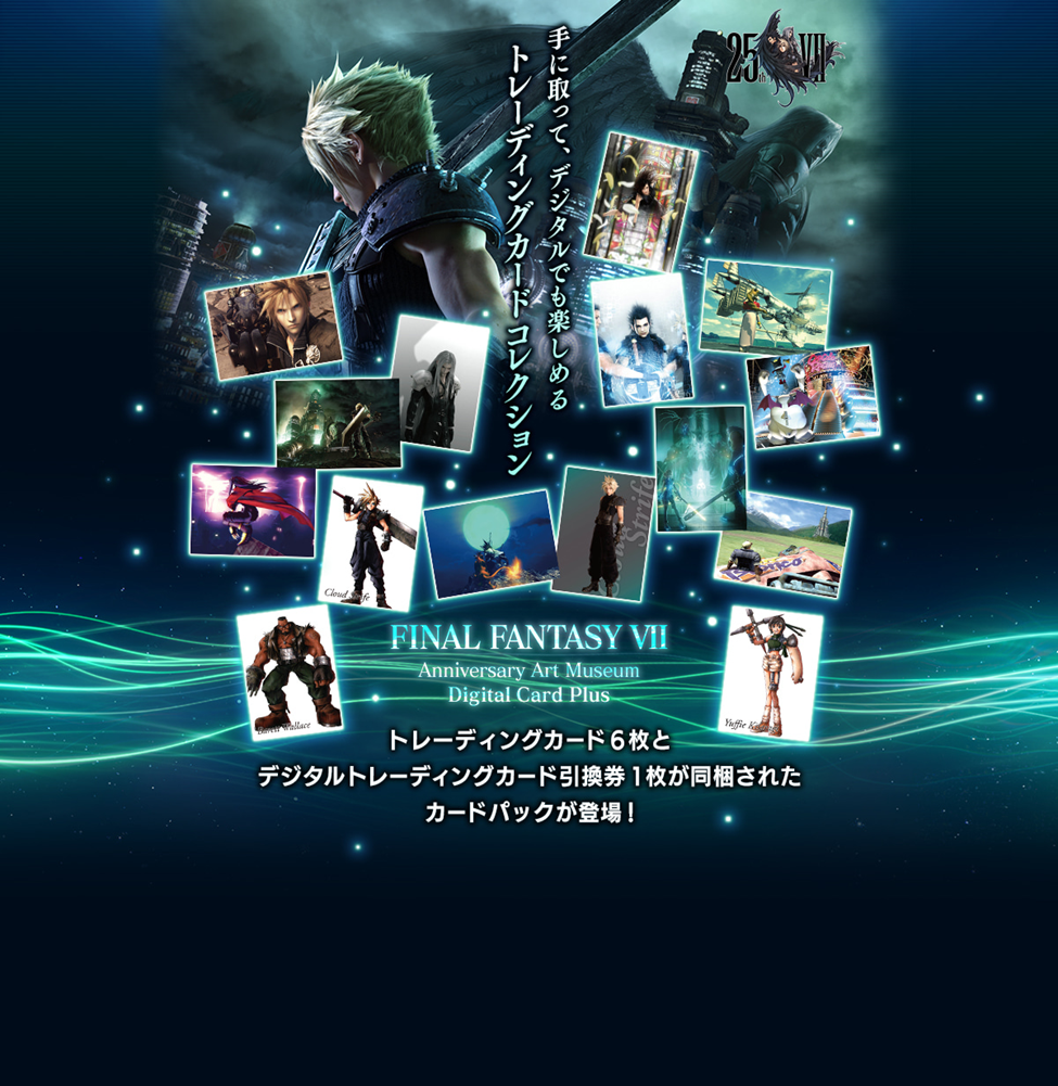 2022新作 Pre Autumn FF7 アニバーサリー アートミュージアム デジタル